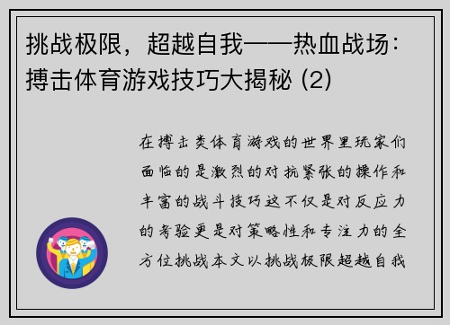 挑战极限，超越自我——热血战场：搏击体育游戏技巧大揭秘 (2)