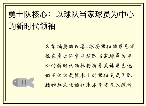 勇士队核心：以球队当家球员为中心的新时代领袖