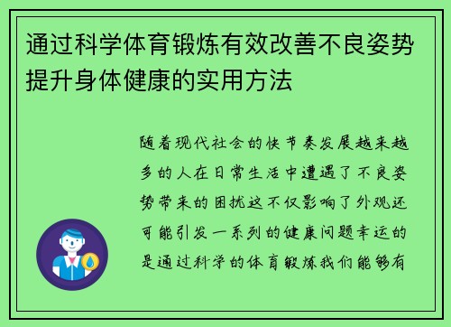 通过科学体育锻炼有效改善不良姿势提升身体健康的实用方法