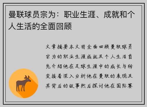 曼联球员宗为：职业生涯、成就和个人生活的全面回顾